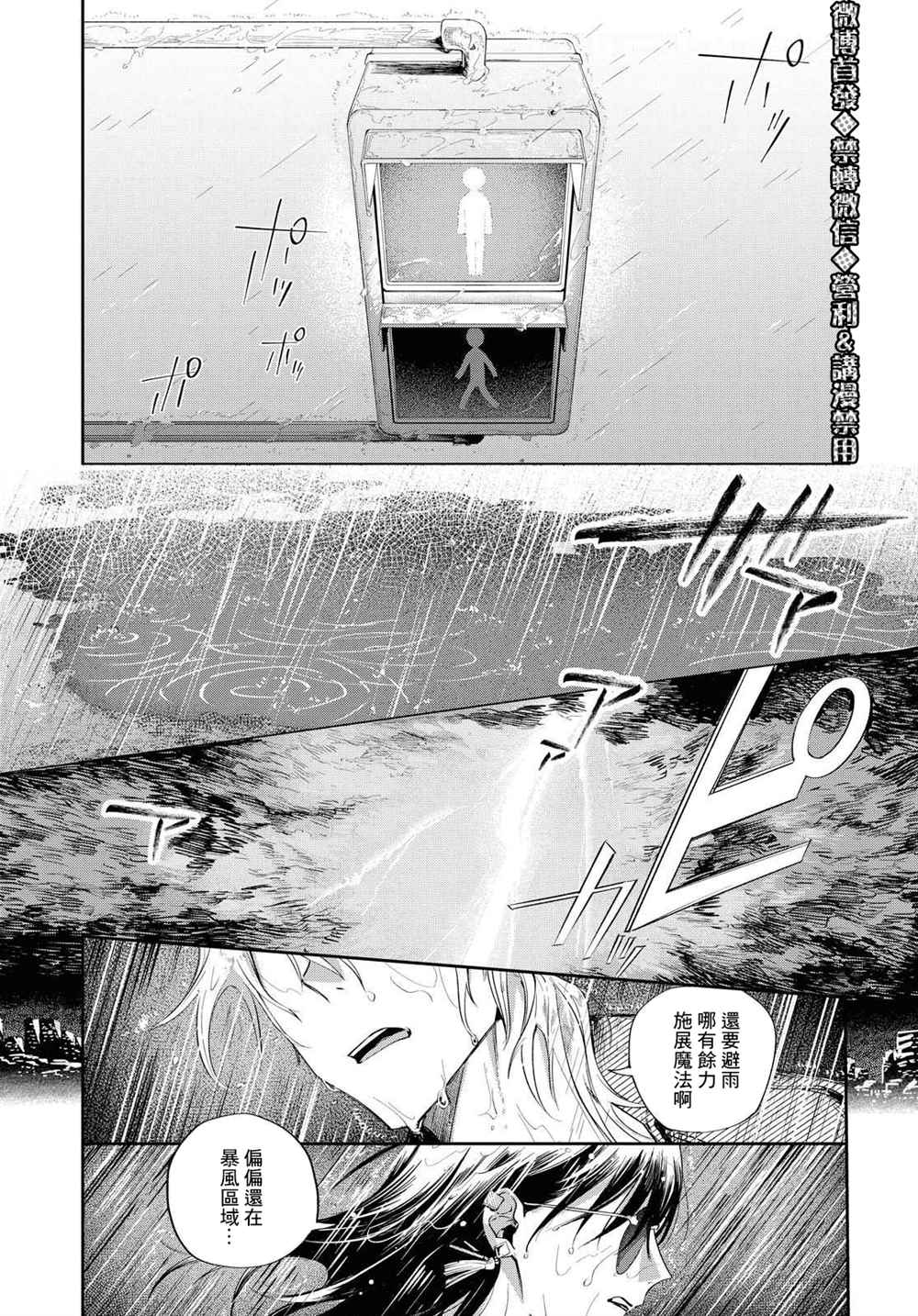 《巴罗尔终焉》漫画最新章节第10话免费下拉式在线观看章节第【32】张图片