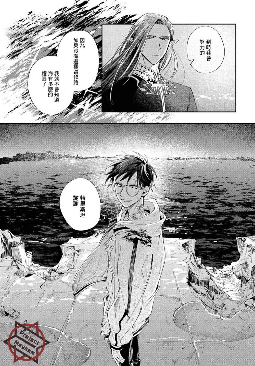 《巴罗尔终焉》漫画最新章节第12话 所谓命运就是自己选择的道路免费下拉式在线观看章节第【34】张图片