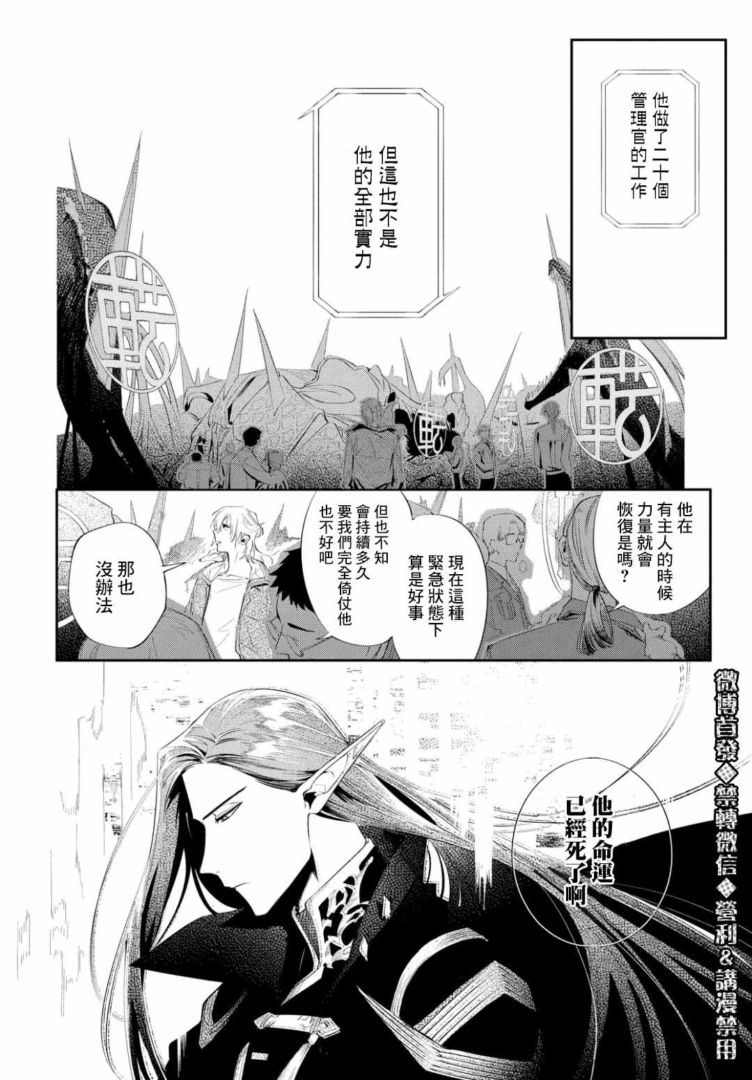 《巴罗尔终焉》漫画最新章节第7话 Who Goes There？免费下拉式在线观看章节第【7】张图片