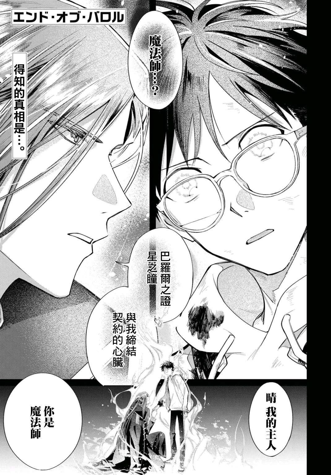 《巴罗尔终焉》漫画最新章节第2话 世界齿轮开始转动免费下拉式在线观看章节第【1】张图片