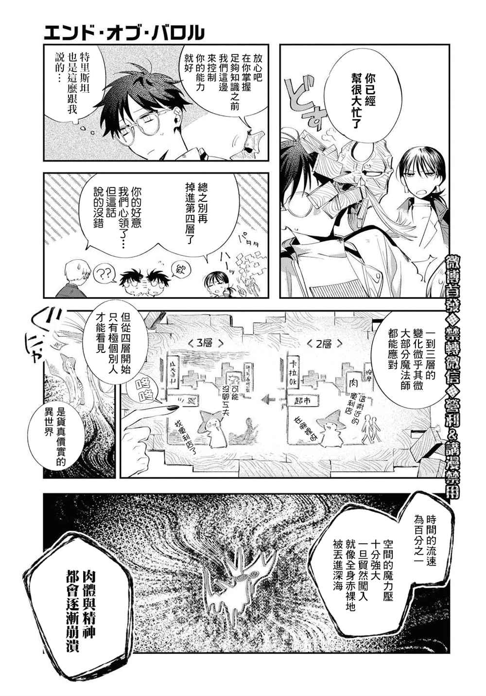 《巴罗尔终焉》漫画最新章节第10话免费下拉式在线观看章节第【6】张图片