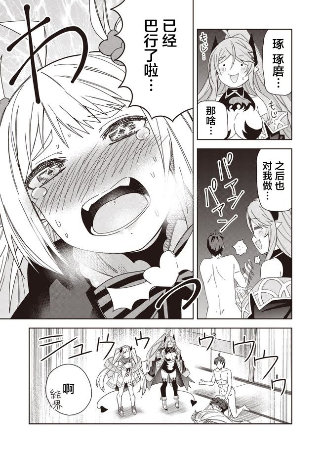 《处女?魅魔》漫画最新章节第11话免费下拉式在线观看章节第【25】张图片