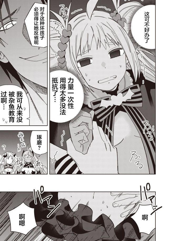 《处女?魅魔》漫画最新章节第11话免费下拉式在线观看章节第【23】张图片