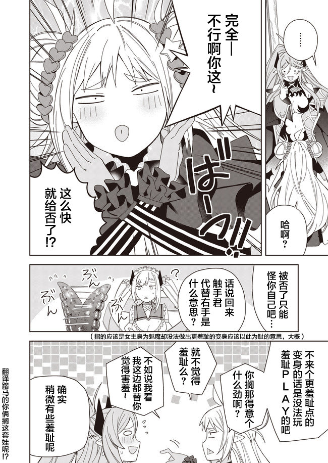 《处女?魅魔》漫画最新章节第10话免费下拉式在线观看章节第【11】张图片