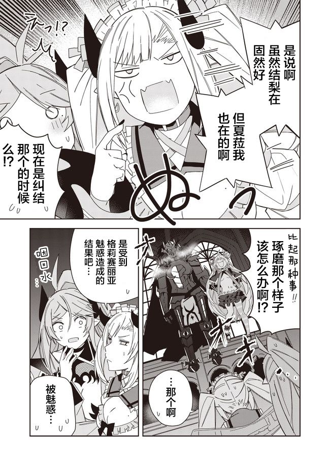 《处女?魅魔》漫画最新章节第11话免费下拉式在线观看章节第【5】张图片