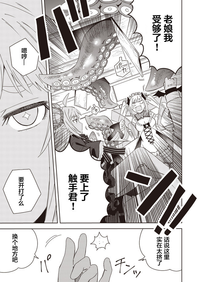 《处女?魅魔》漫画最新章节第10话免费下拉式在线观看章节第【14】张图片