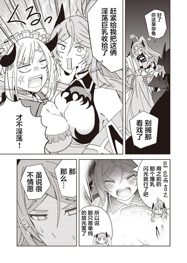 《处女?魅魔》漫画最新章节第11话免费下拉式在线观看章节第【9】张图片