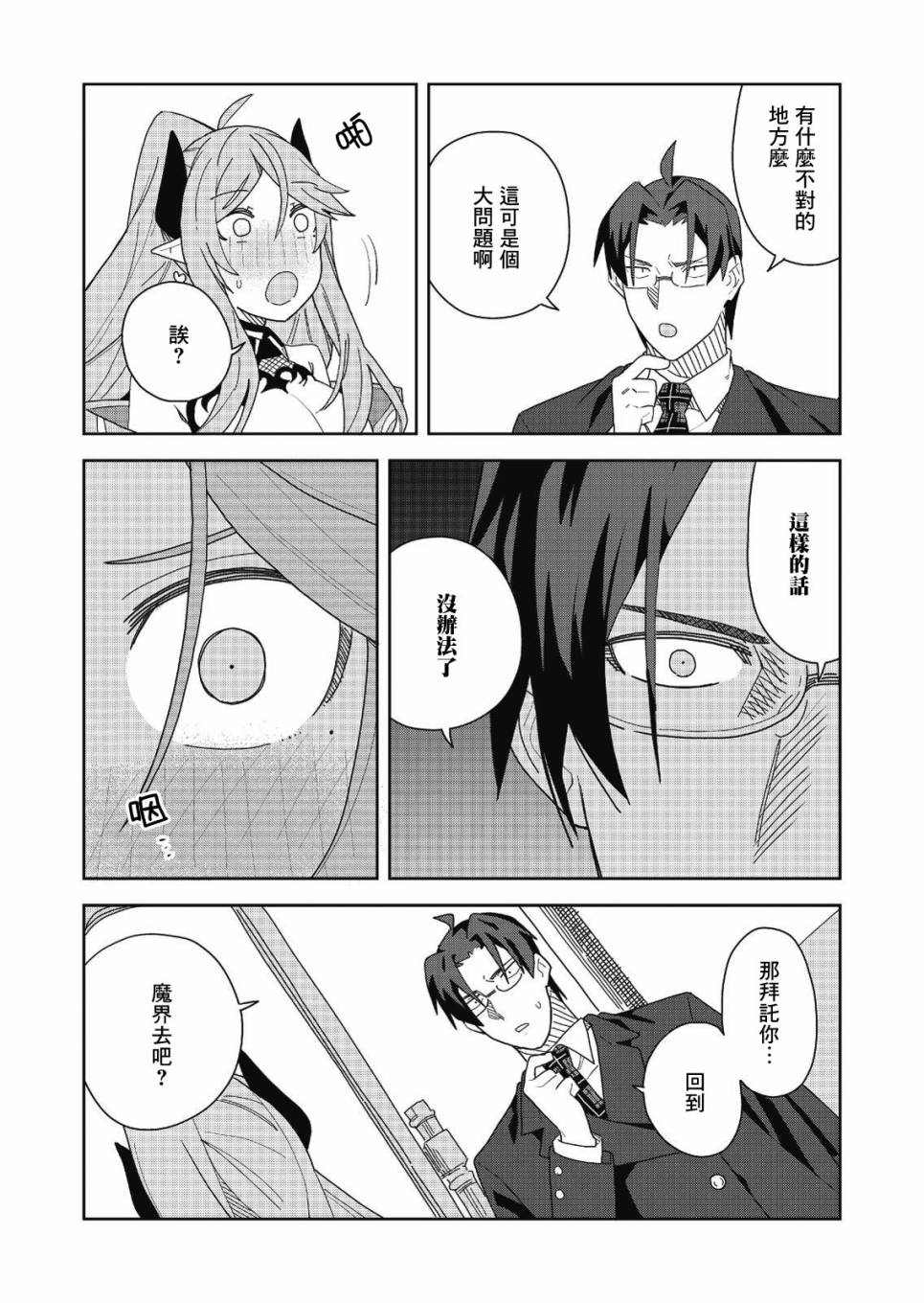 《处女?魅魔》漫画最新章节第2话免费下拉式在线观看章节第【24】张图片