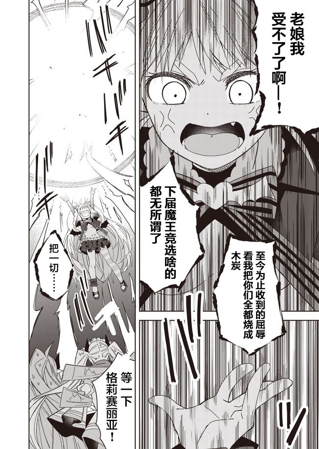 《处女?魅魔》漫画最新章节第11话免费下拉式在线观看章节第【18】张图片