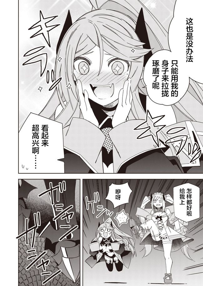 《处女?魅魔》漫画最新章节第11话免费下拉式在线观看章节第【10】张图片