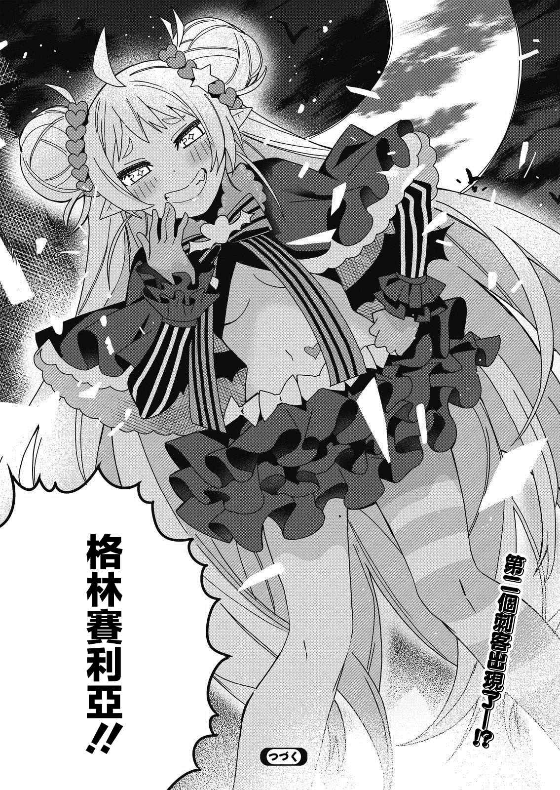 《处女?魅魔》漫画最新章节第8话免费下拉式在线观看章节第【26】张图片