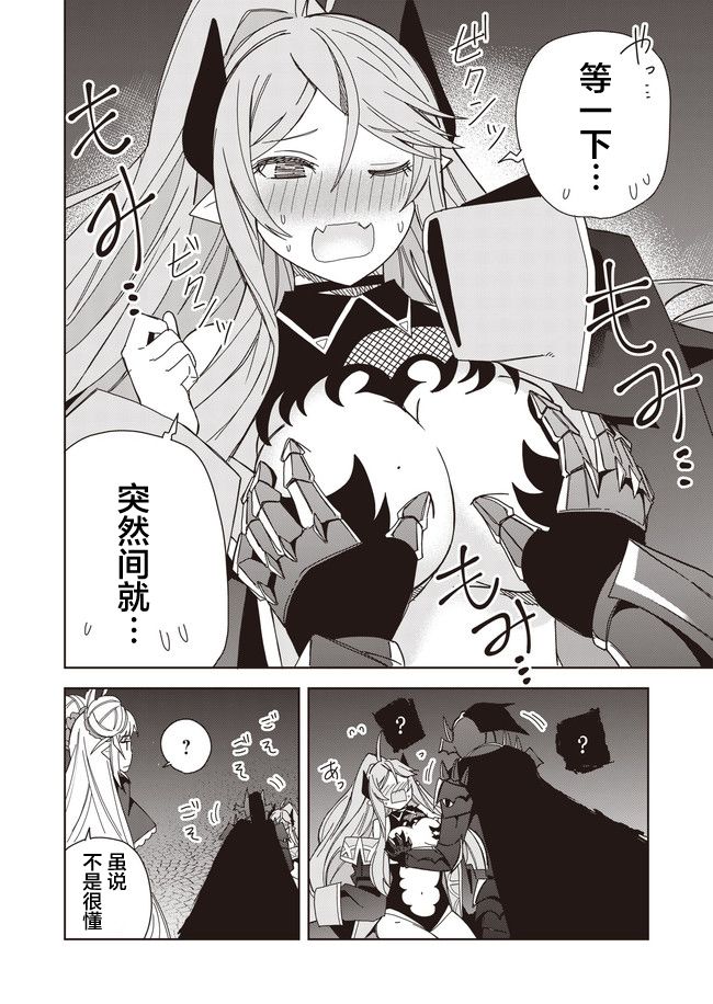 《处女?魅魔》漫画最新章节第11话免费下拉式在线观看章节第【12】张图片