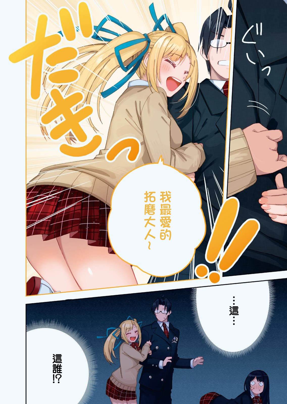 《处女?魅魔》漫画最新章节第6话免费下拉式在线观看章节第【3】张图片