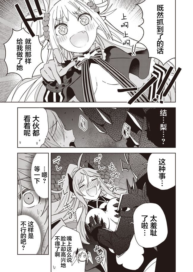 《处女?魅魔》漫画最新章节第11话免费下拉式在线观看章节第【13】张图片