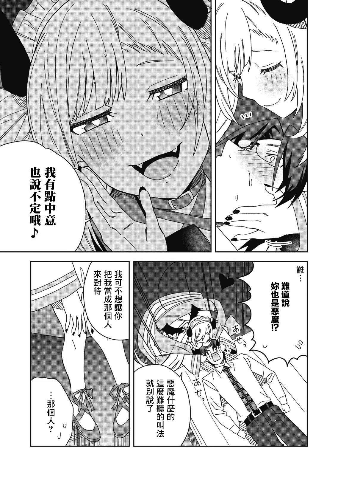 《处女?魅魔》漫画最新章节第6话免费下拉式在线观看章节第【18】张图片