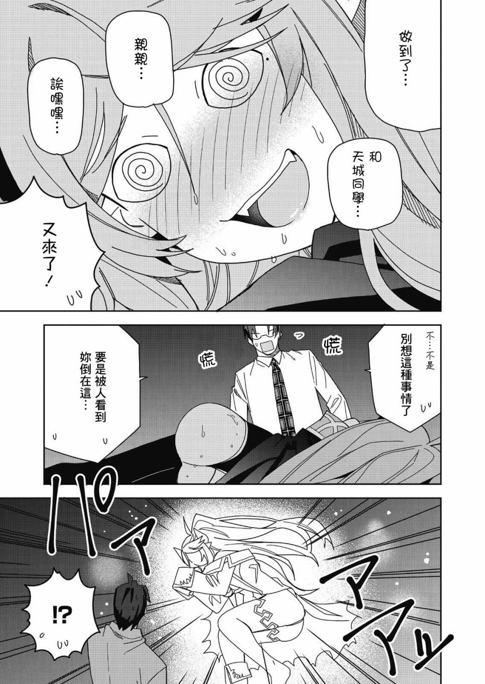 《处女?魅魔》漫画最新章节第7话免费下拉式在线观看章节第【31】张图片