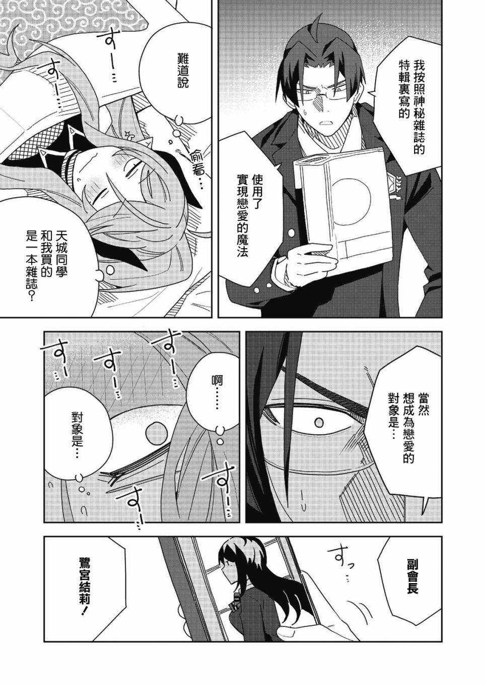 《处女?魅魔》漫画最新章节第2话免费下拉式在线观看章节第【20】张图片