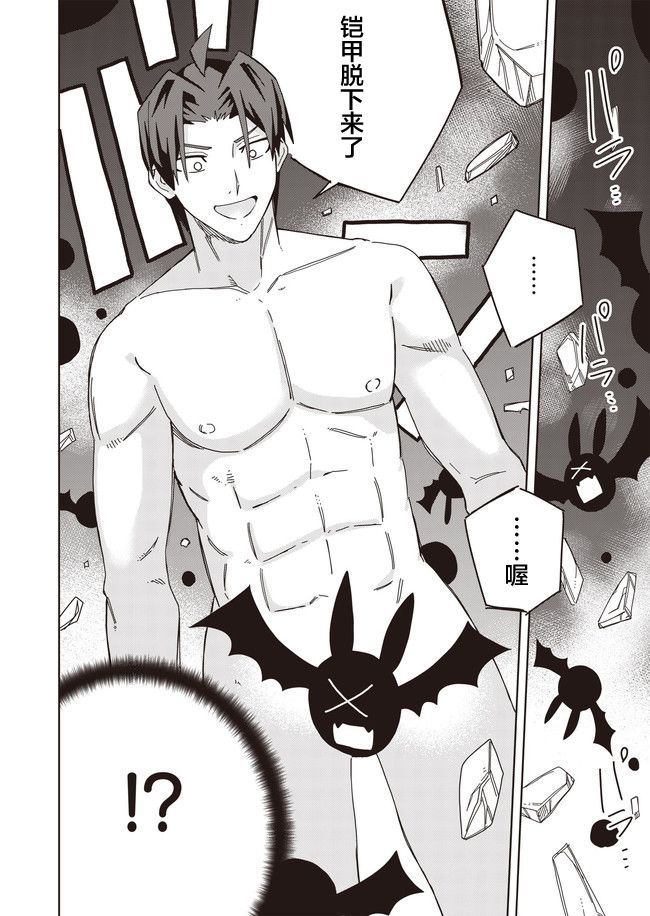 《处女?魅魔》漫画最新章节第11话免费下拉式在线观看章节第【20】张图片