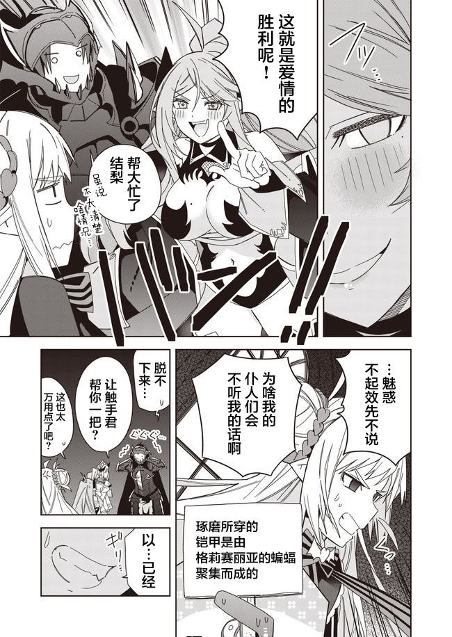 《处女?魅魔》漫画最新章节第11话免费下拉式在线观看章节第【17】张图片