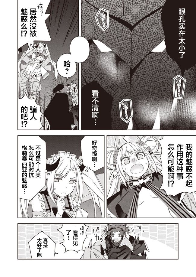 《处女?魅魔》漫画最新章节第11话免费下拉式在线观看章节第【16】张图片