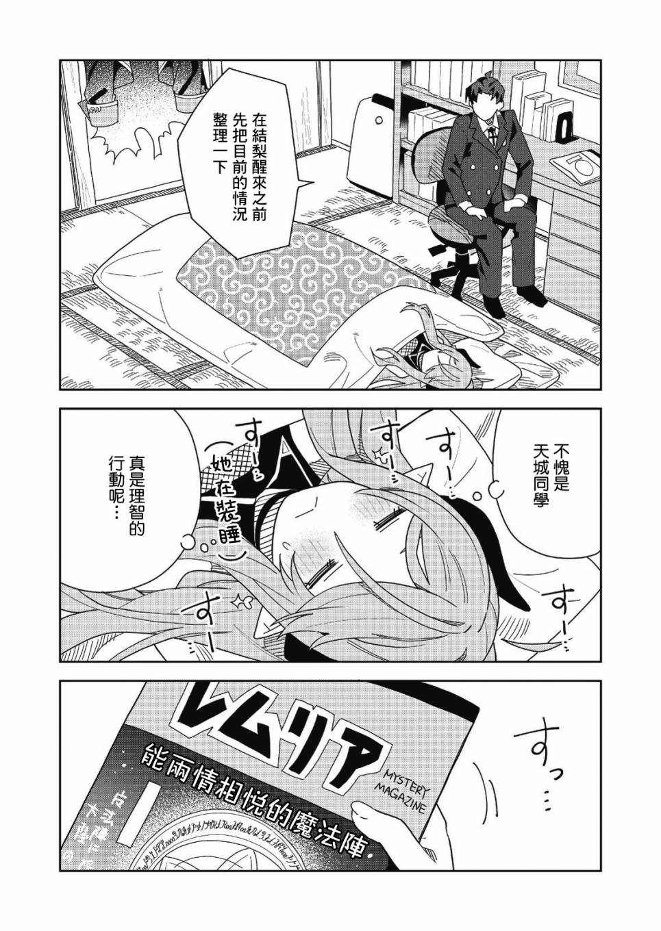 《处女?魅魔》漫画最新章节第2话免费下拉式在线观看章节第【19】张图片