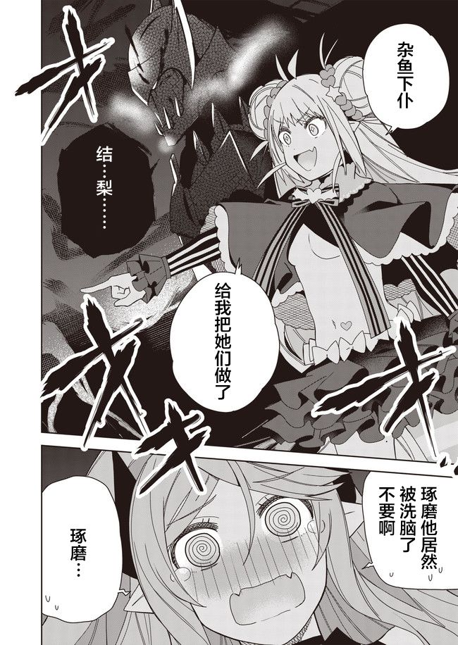 《处女?魅魔》漫画最新章节第11话免费下拉式在线观看章节第【4】张图片