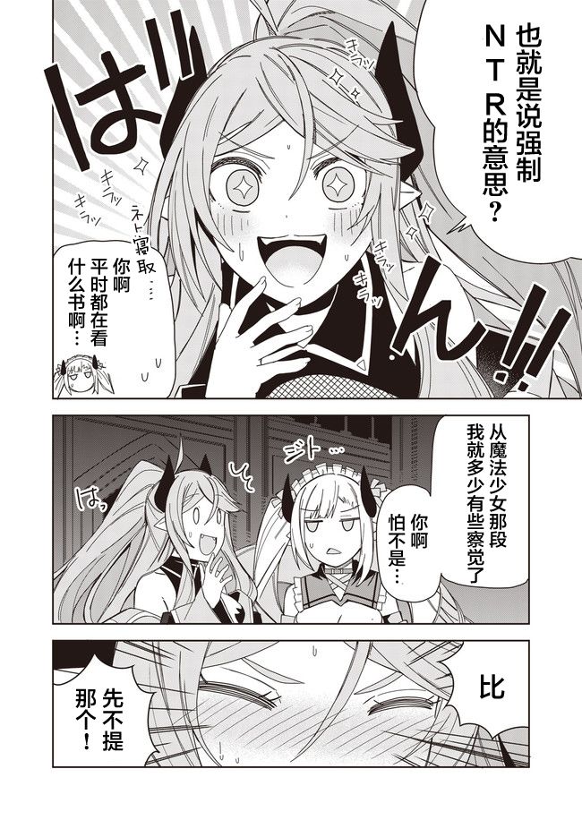 《处女?魅魔》漫画最新章节第11话免费下拉式在线观看章节第【6】张图片