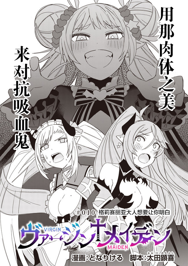 《处女?魅魔》漫画最新章节第10话免费下拉式在线观看章节第【2】张图片