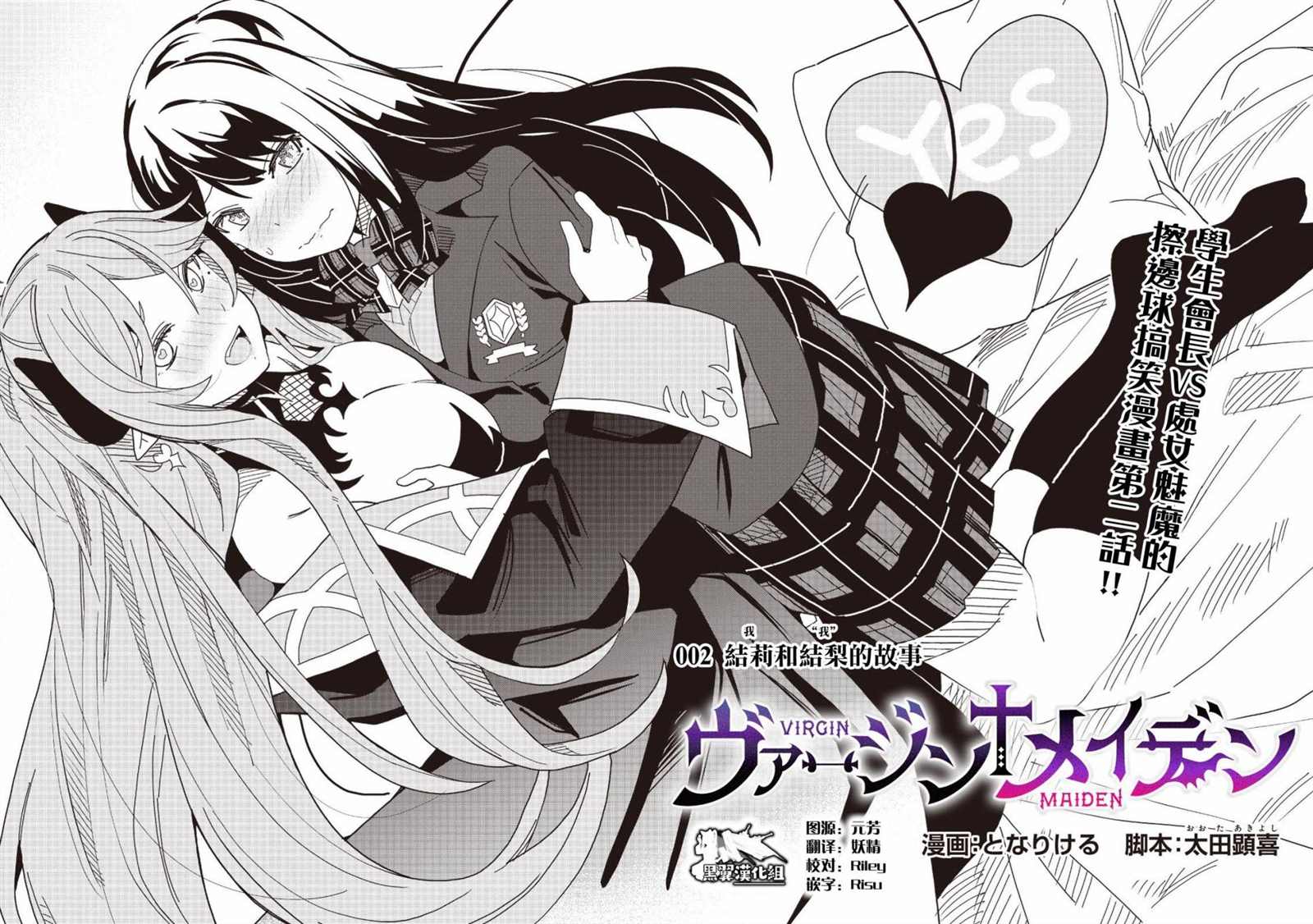 《处女?魅魔》漫画最新章节第2话免费下拉式在线观看章节第【2】张图片