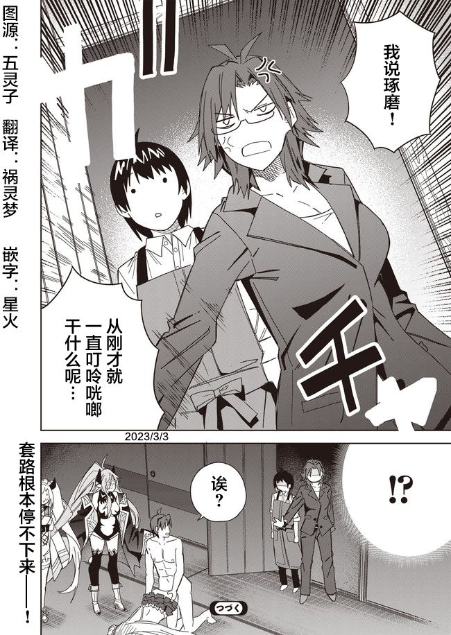 《处女?魅魔》漫画最新章节第11话免费下拉式在线观看章节第【26】张图片