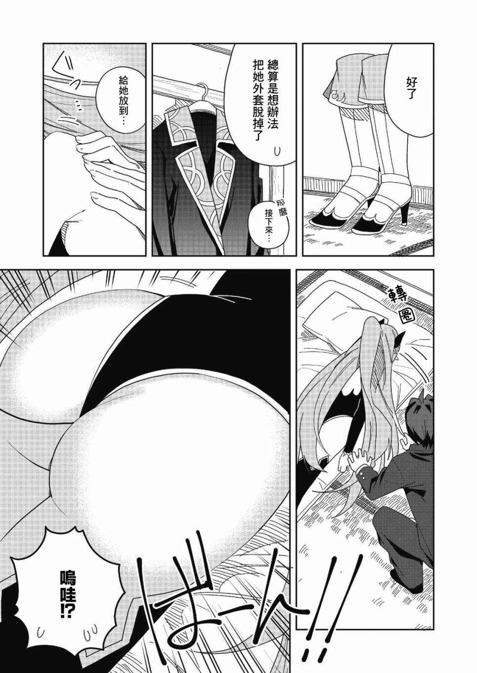 《处女?魅魔》漫画最新章节第2话免费下拉式在线观看章节第【14】张图片