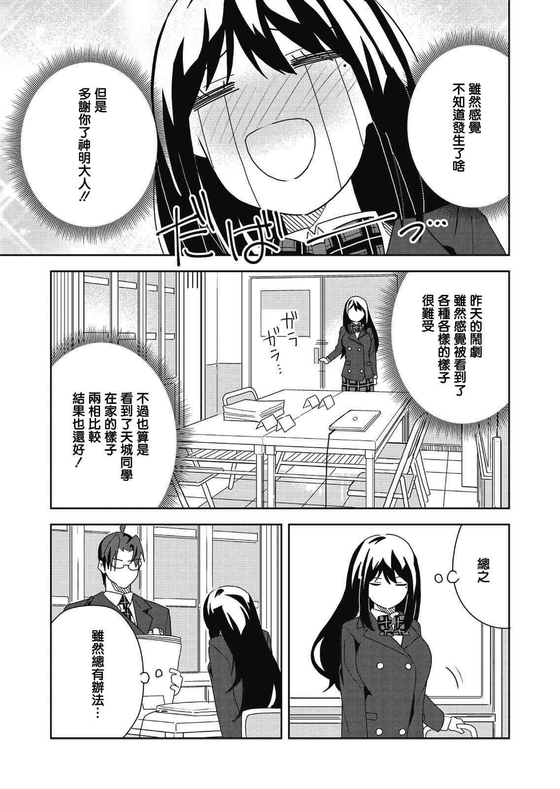 《处女?魅魔》漫画最新章节第4话免费下拉式在线观看章节第【17】张图片