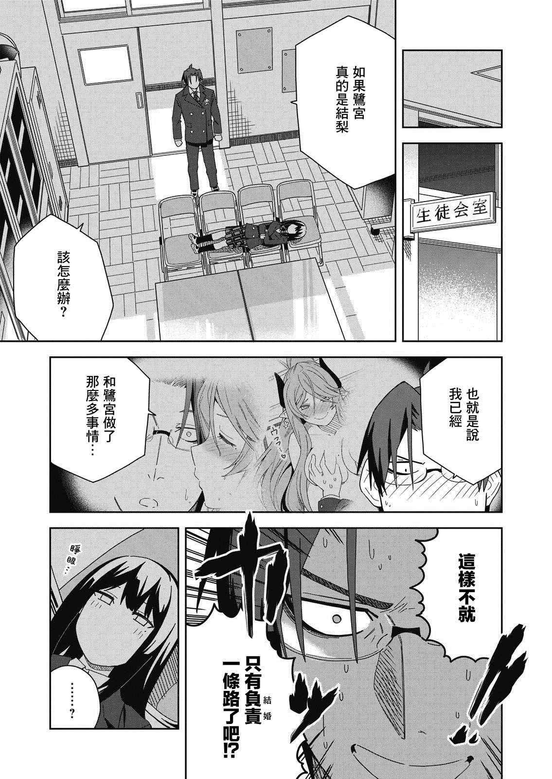 《处女?魅魔》漫画最新章节第8话免费下拉式在线观看章节第【3】张图片