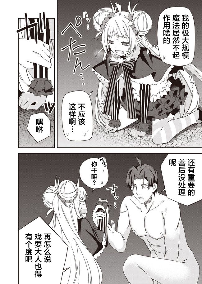 《处女?魅魔》漫画最新章节第11话免费下拉式在线观看章节第【22】张图片