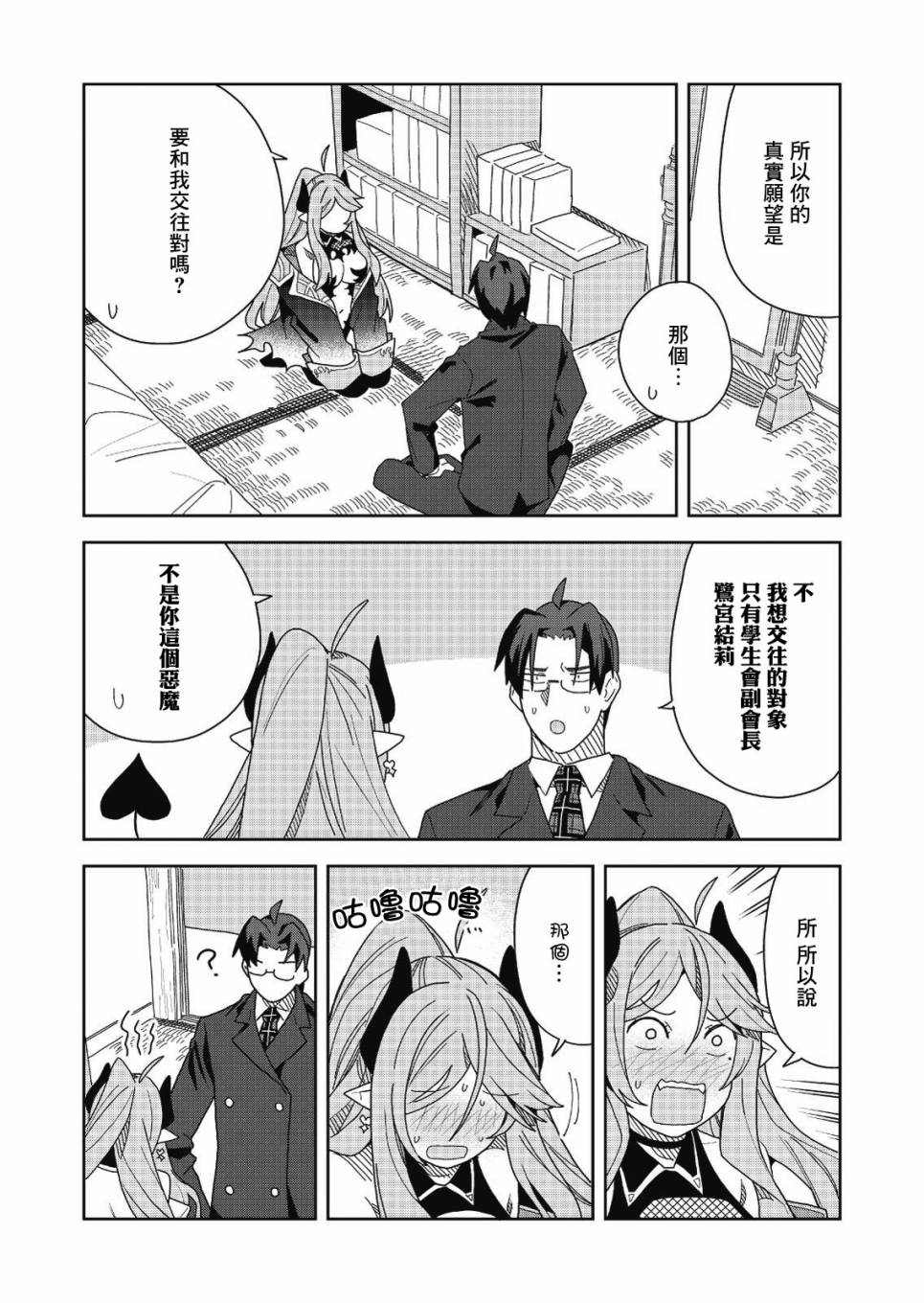 《处女?魅魔》漫画最新章节第2话免费下拉式在线观看章节第【23】张图片