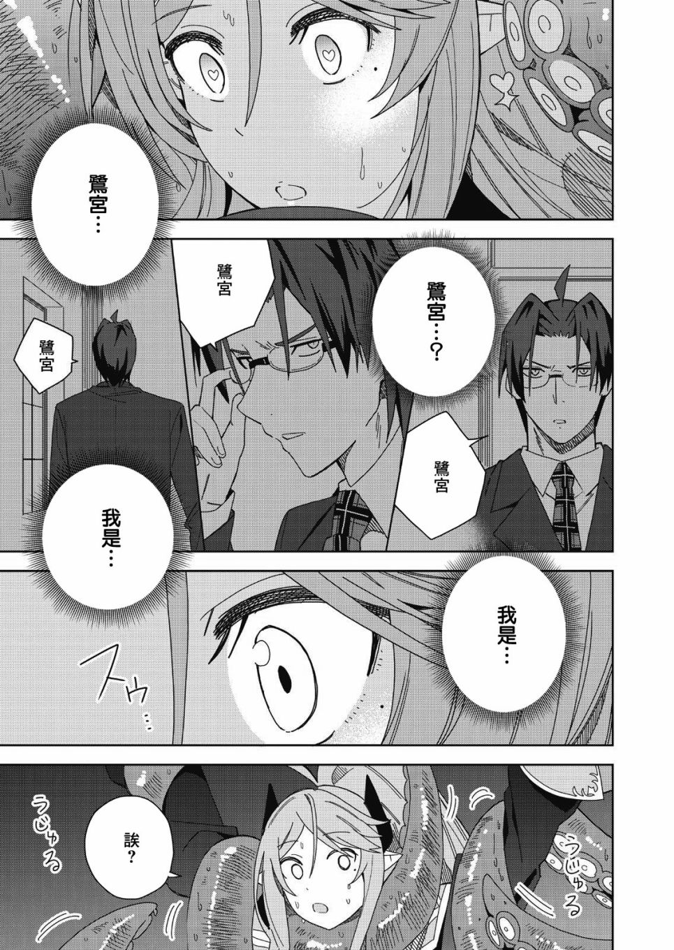 《处女?魅魔》漫画最新章节第7话免费下拉式在线观看章节第【13】张图片