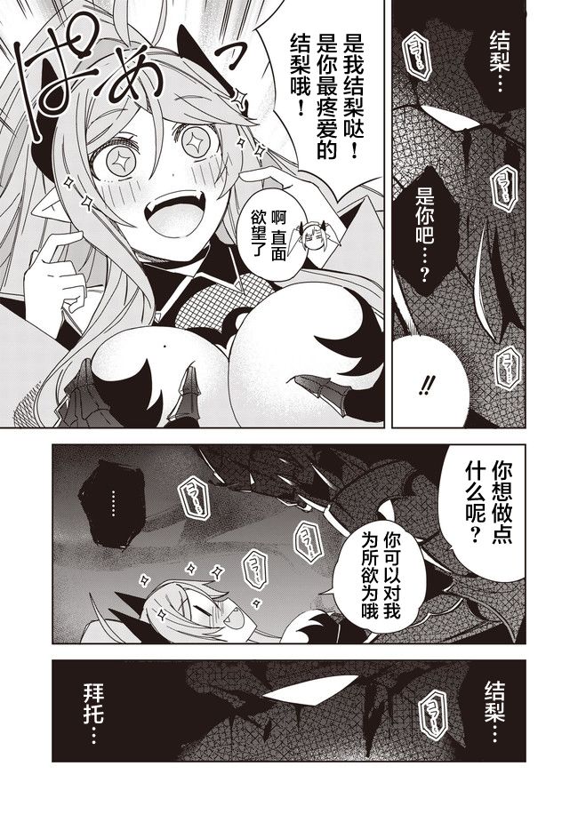 《处女?魅魔》漫画最新章节第11话免费下拉式在线观看章节第【15】张图片