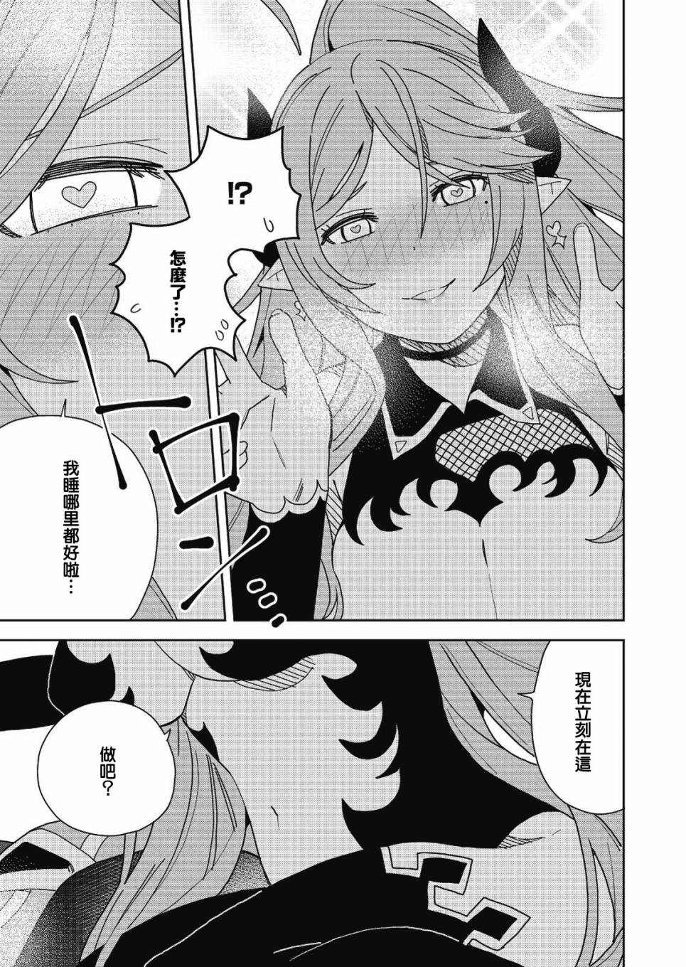 《处女?魅魔》漫画最新章节第2话免费下拉式在线观看章节第【30】张图片