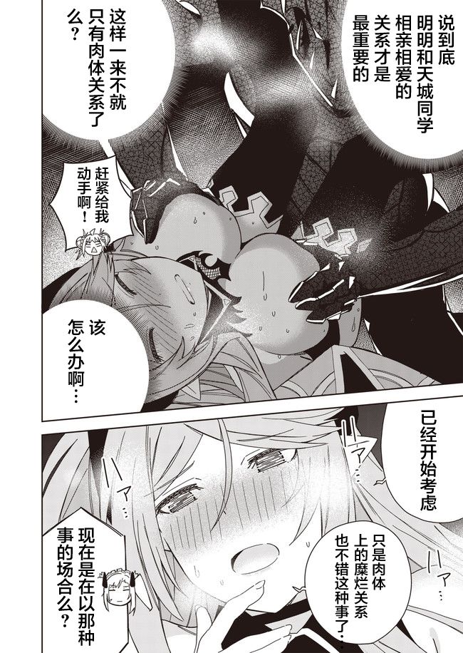 《处女?魅魔》漫画最新章节第11话免费下拉式在线观看章节第【14】张图片