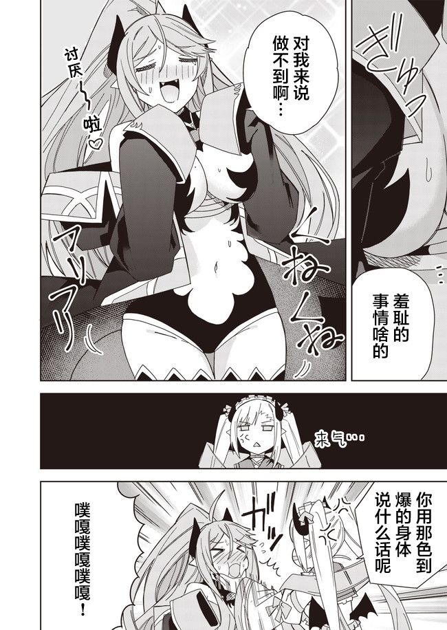 《处女?魅魔》漫画最新章节第11话免费下拉式在线观看章节第【8】张图片