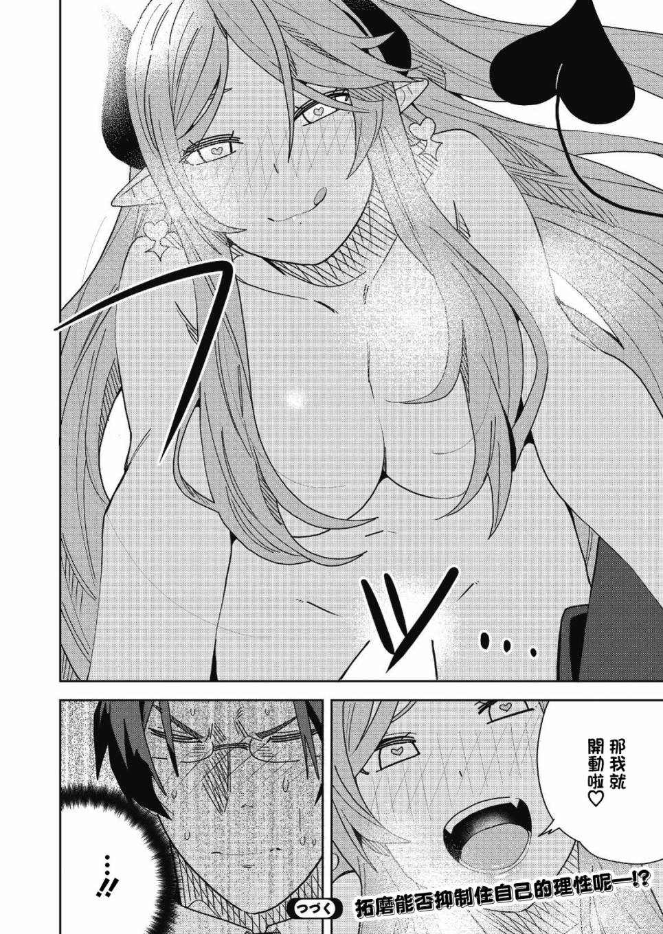 《处女?魅魔》漫画最新章节第2话免费下拉式在线观看章节第【33】张图片