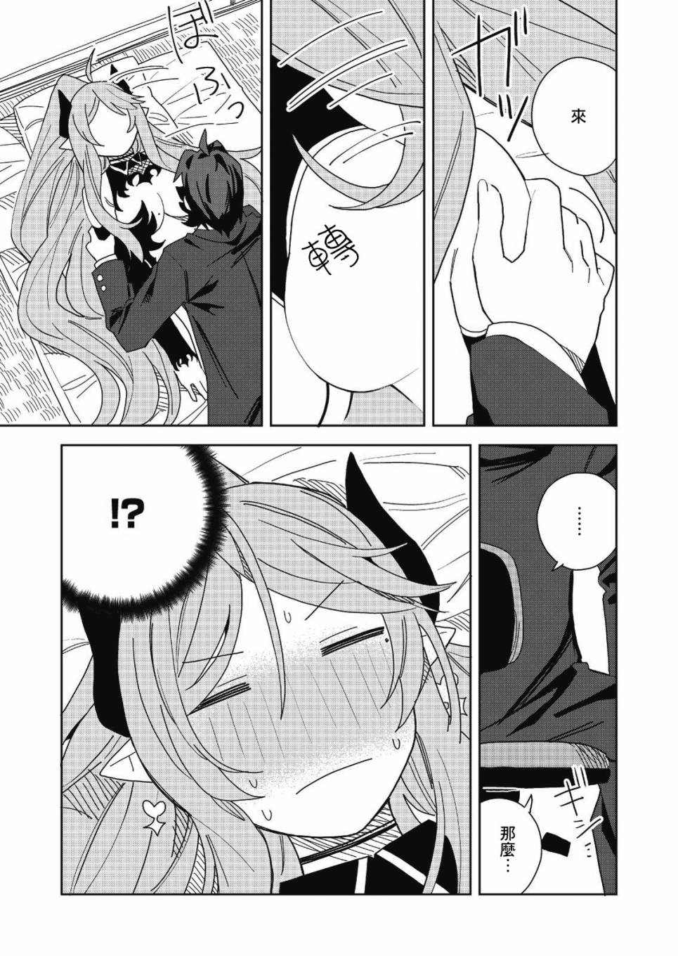 《处女?魅魔》漫画最新章节第2话免费下拉式在线观看章节第【18】张图片