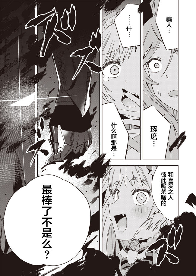 《处女?魅魔》漫画最新章节第10话免费下拉式在线观看章节第【22】张图片