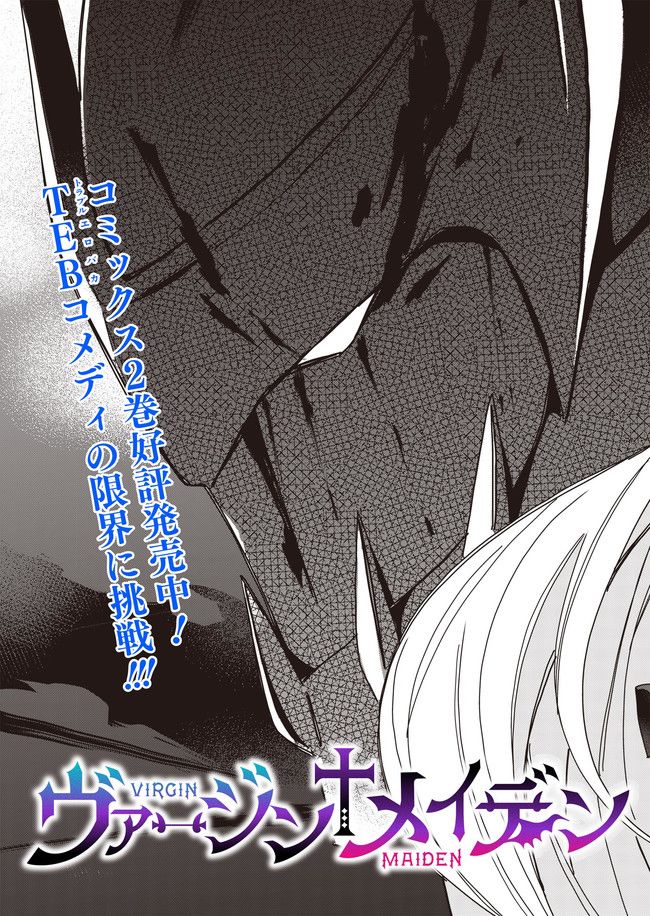 《处女?魅魔》漫画最新章节第11话免费下拉式在线观看章节第【3】张图片