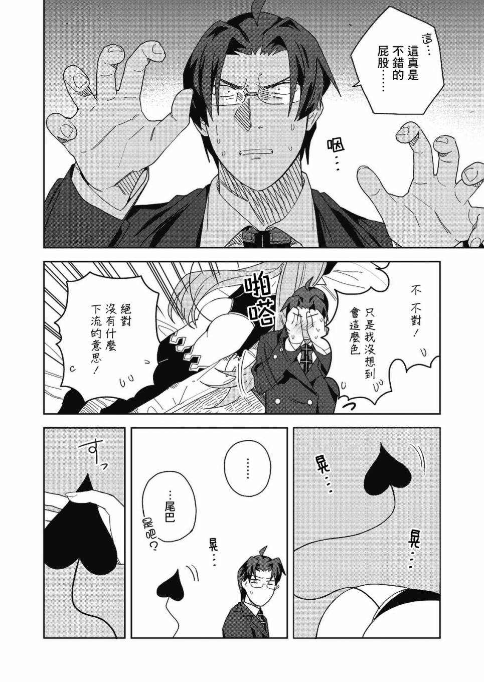 《处女?魅魔》漫画最新章节第2话免费下拉式在线观看章节第【15】张图片