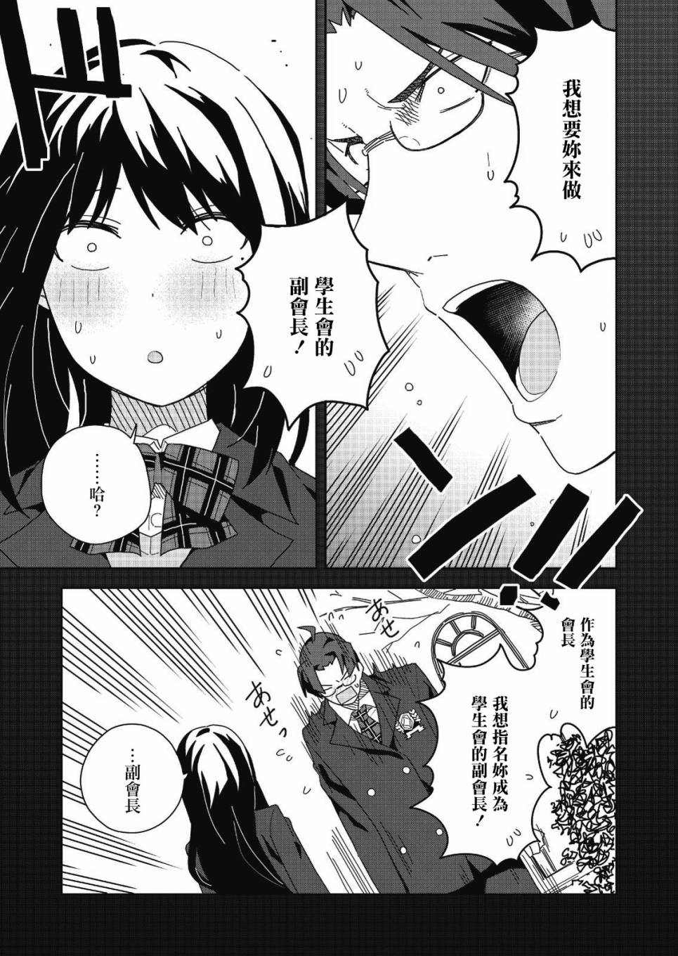 《处女?魅魔》漫画最新章节第2话免费下拉式在线观看章节第【8】张图片