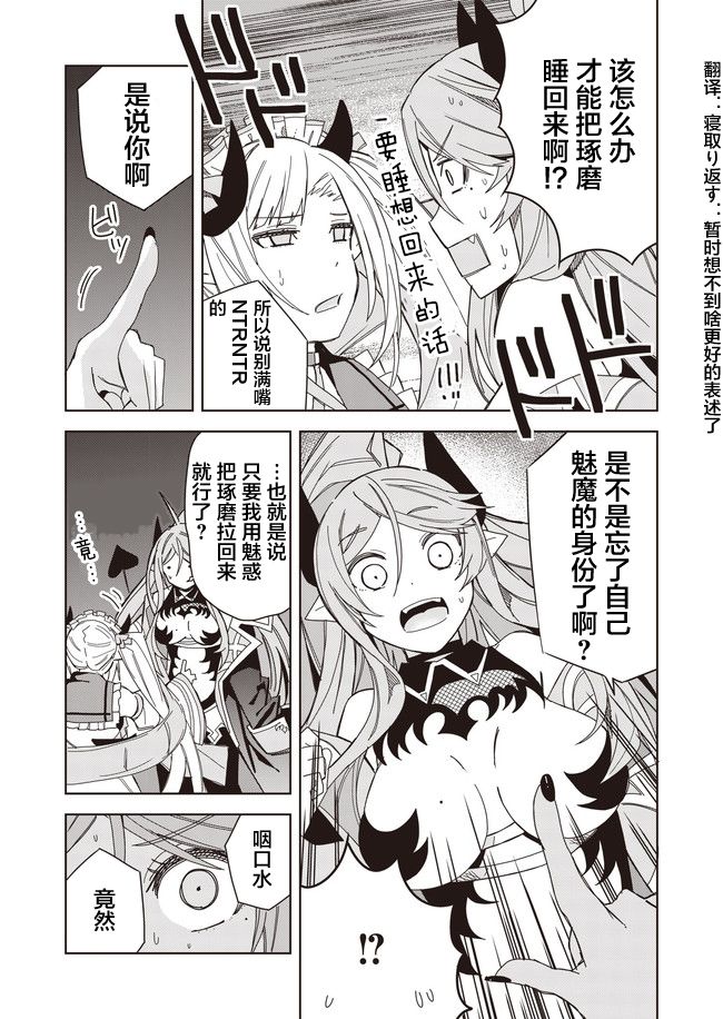 《处女?魅魔》漫画最新章节第11话免费下拉式在线观看章节第【7】张图片