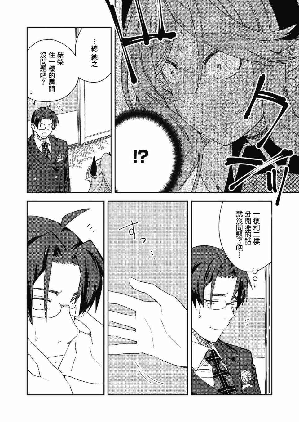 《处女?魅魔》漫画最新章节第2话免费下拉式在线观看章节第【29】张图片
