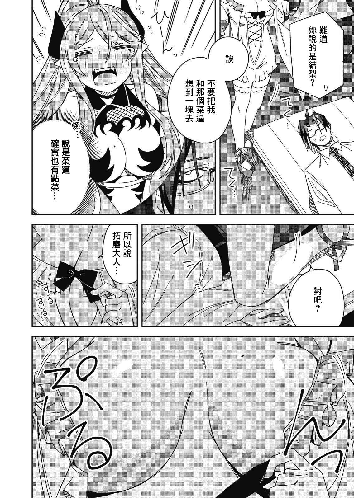 《处女?魅魔》漫画最新章节第6话免费下拉式在线观看章节第【19】张图片