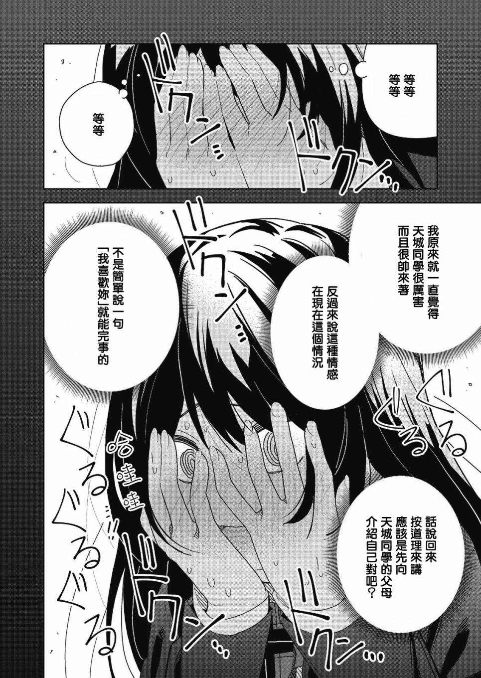 《处女?魅魔》漫画最新章节第2话免费下拉式在线观看章节第【11】张图片